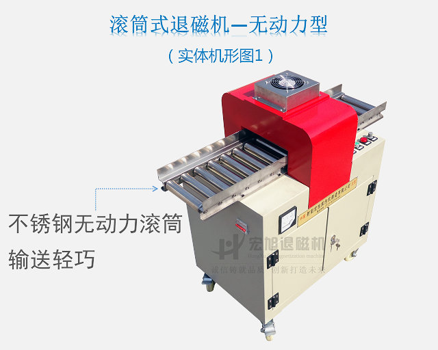 無動力滾筒式退磁機(jī)圖1